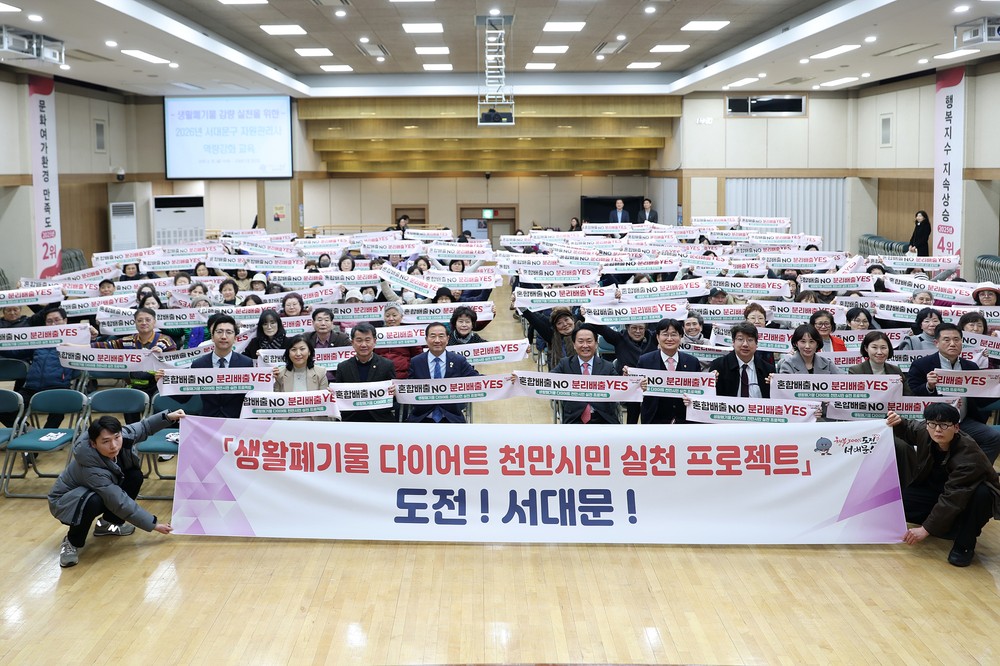 '생활폐기물 다이어트 추진' 서대문구 자원관리사 역량 강화 교육