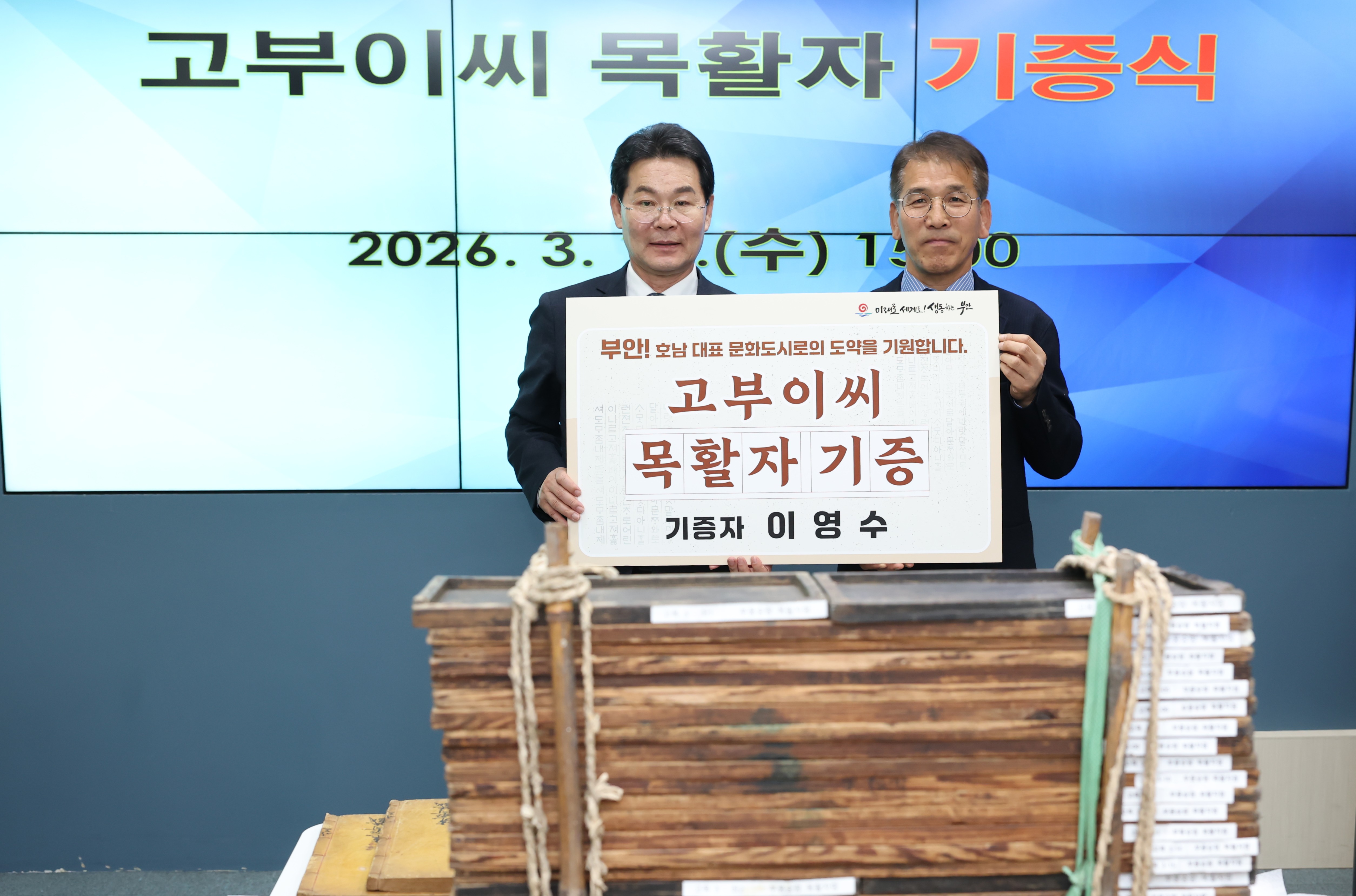고부이씨 집의공파 이영수씨, 18세기 간행 유산 ‘고부이씨 목활자’ 부안군 기증