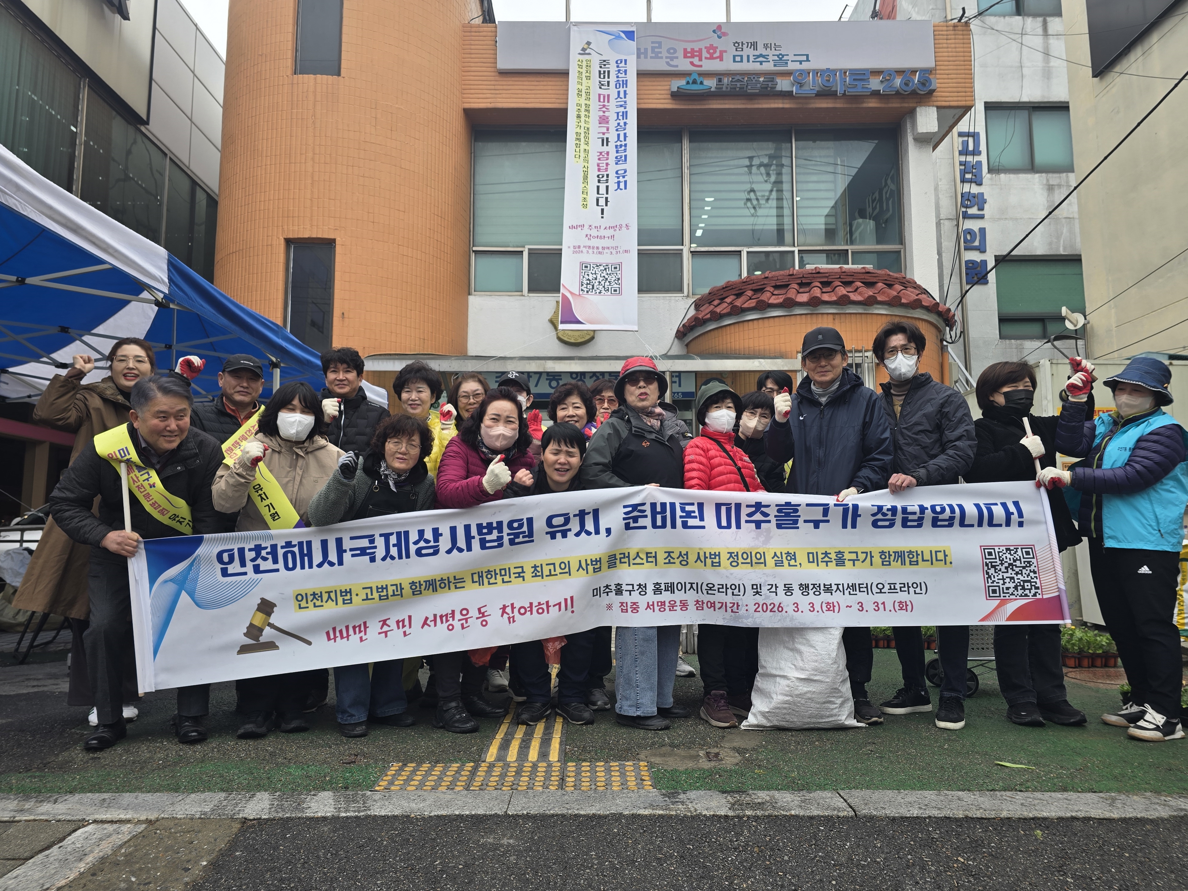 주안7동, ‘인천해사국제상사법원 미추홀구 유치’ 주민 서명운동 캠페인 전개