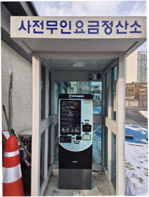 용산구, 공영주차장 무장벽 무인정산기 설치