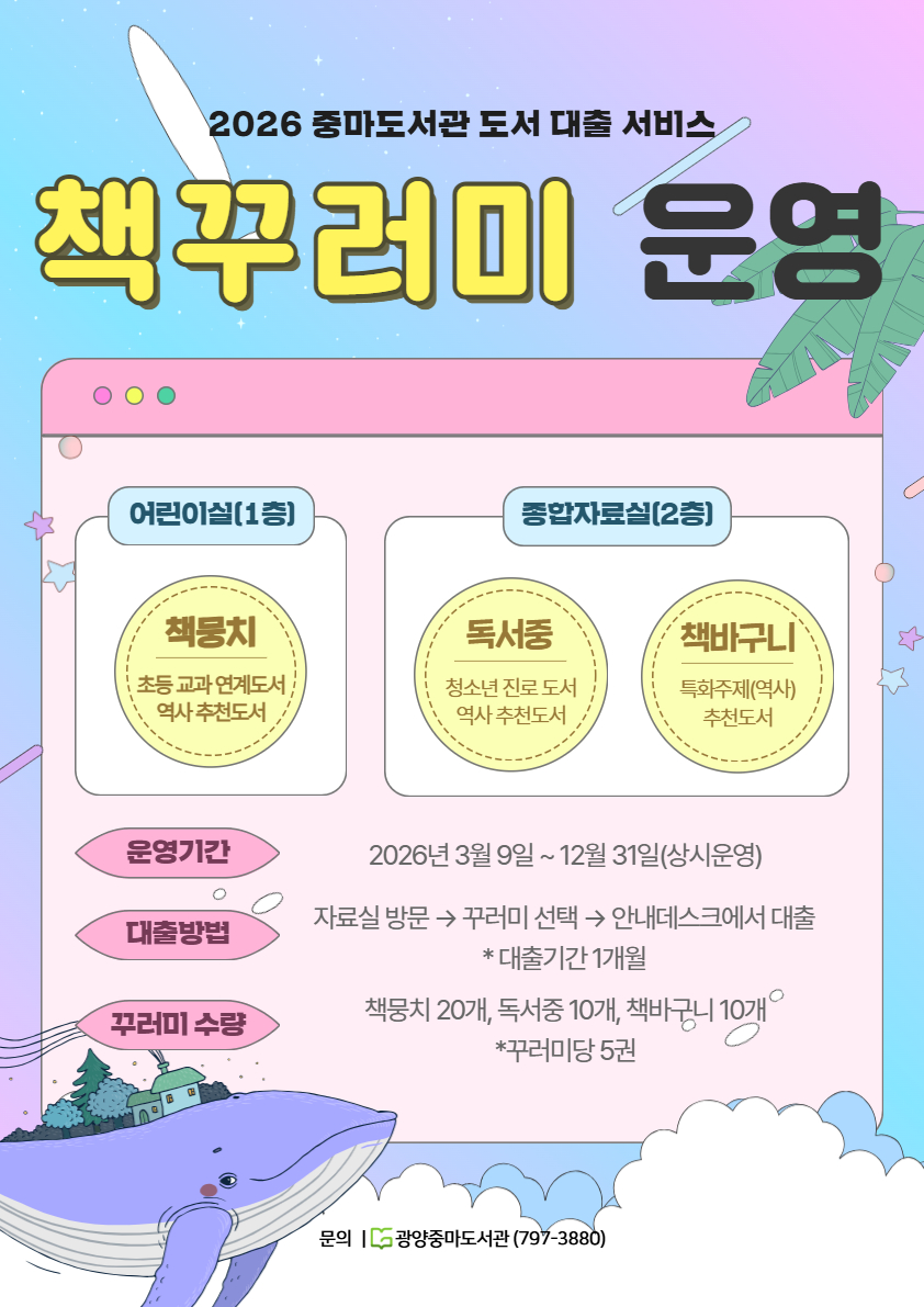 광양중마도서관, 시민 독서서비스 ‘맞춤형 책 꾸러미’ 운영