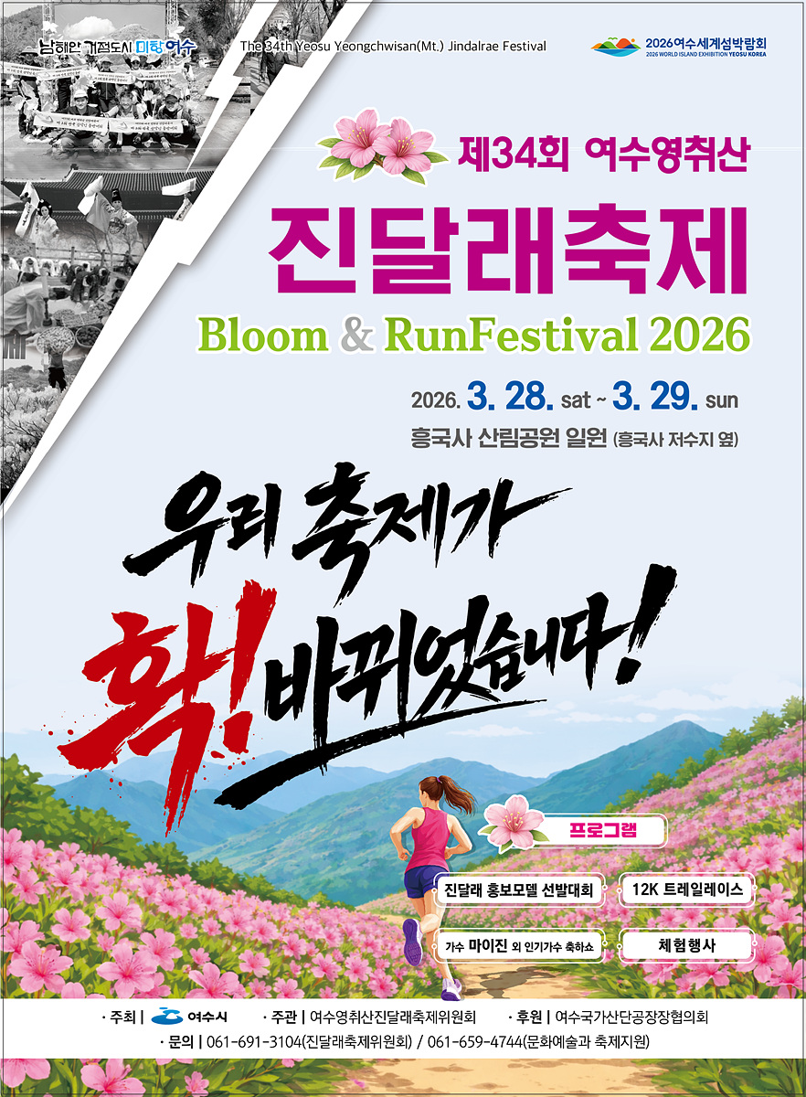 분홍빛으로 물드는 여수의 봄, 영취산 진달래축제 28일 개막