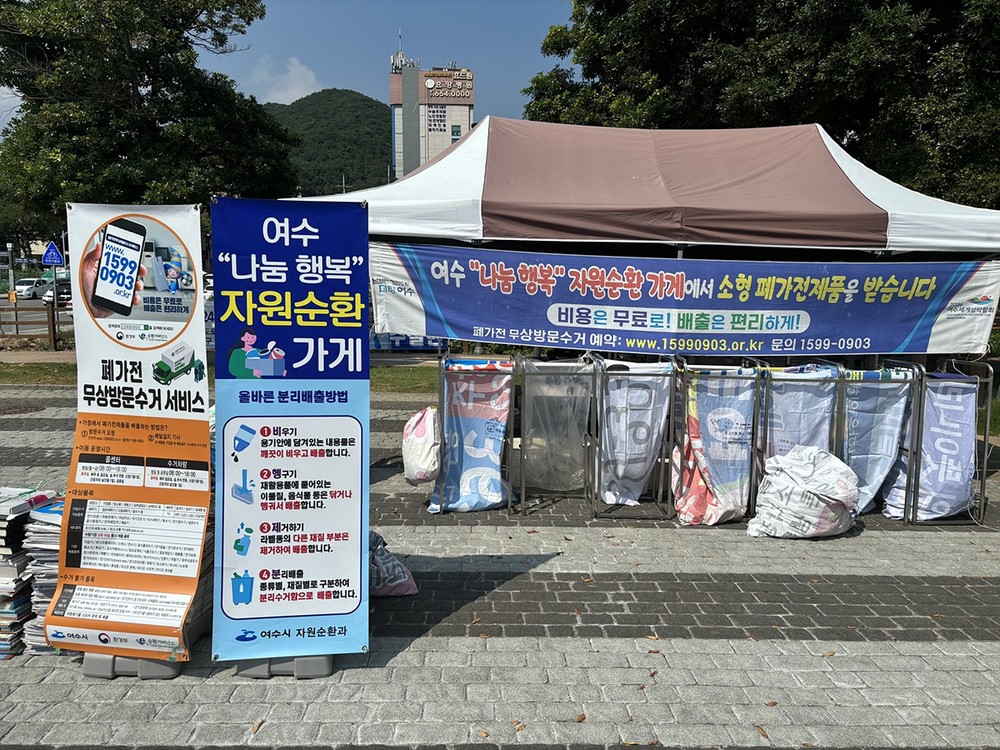 여수시, 2026년 이동식 자원순환가게 운영