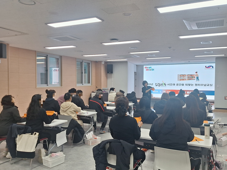 남구 드림스타트, 부모교육 「시간과 공간을 되찾는 정리 수납」 진행