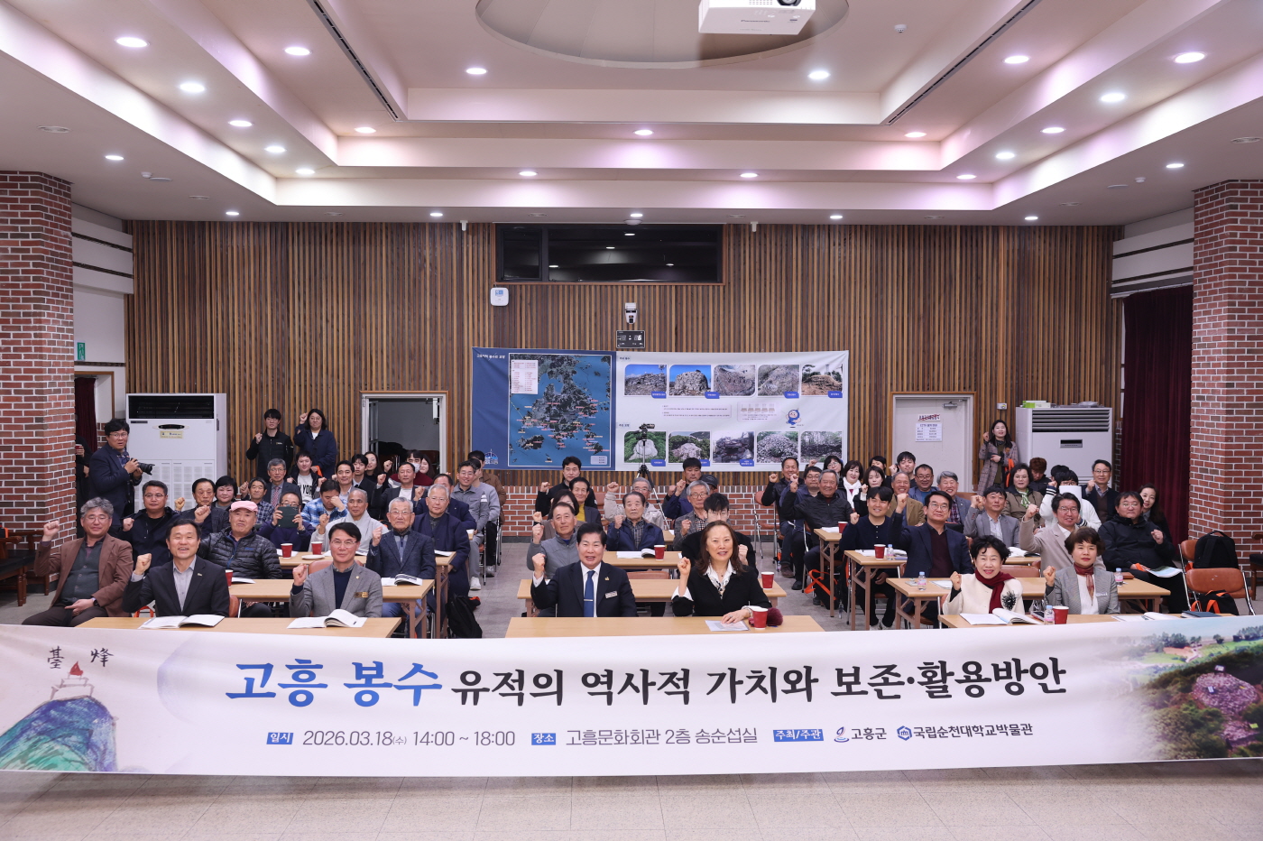 고흥군, ‘고흥 봉수 유적’의 역사적 가치 재조명 위한 학술대회 열려