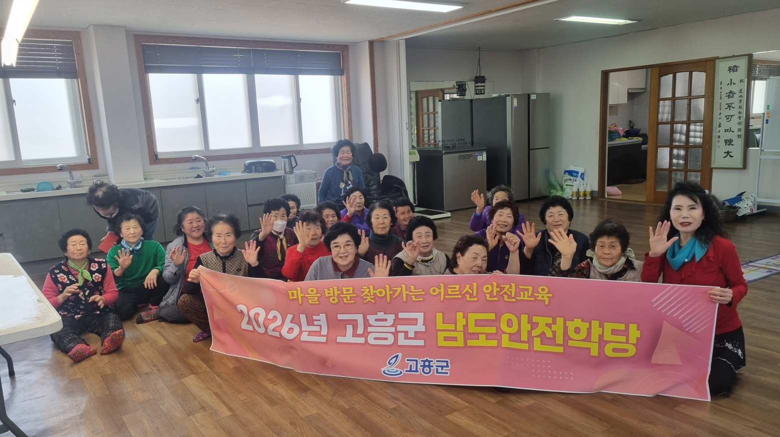 고흥군, 2026년 찾아가는 남도안전학당 운영
