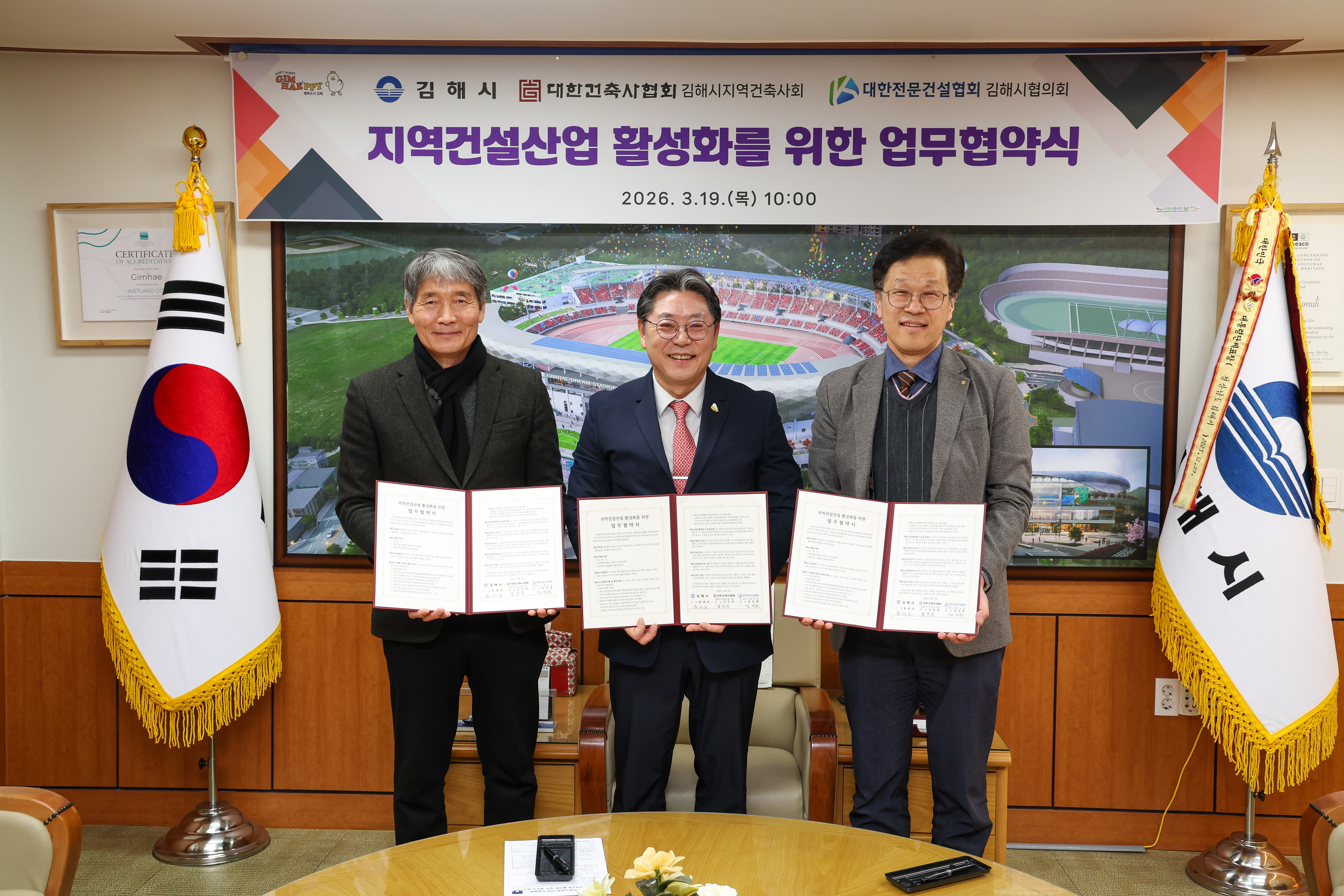 김해시, 지역건설산업 활성화 3자 업무협약 체결