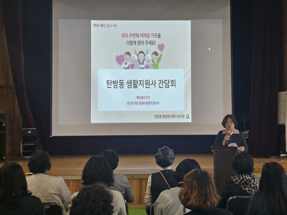 대전 서구 탄방동, 서구노인복지관 생활지원사 복지제도 간담회