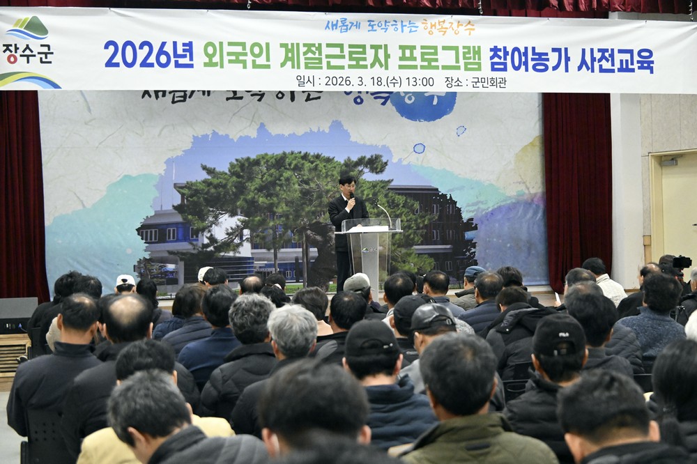 장수군, 외국인 계절근로자 고용농가 사전교육 실시