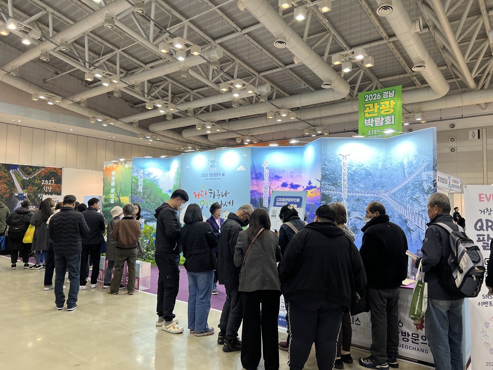 거창군, 경남관광박람회 참가...거창의 매력 집중 소개