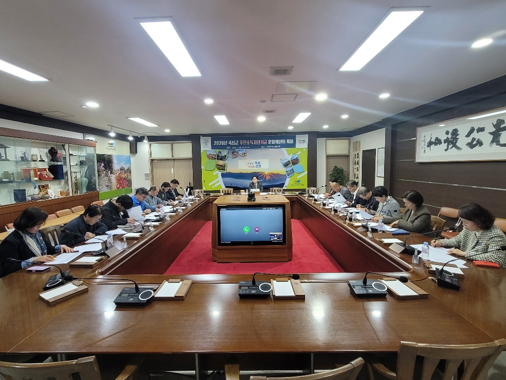 곡성군, 2026년 주민소득지원기금 운용위원회 개최