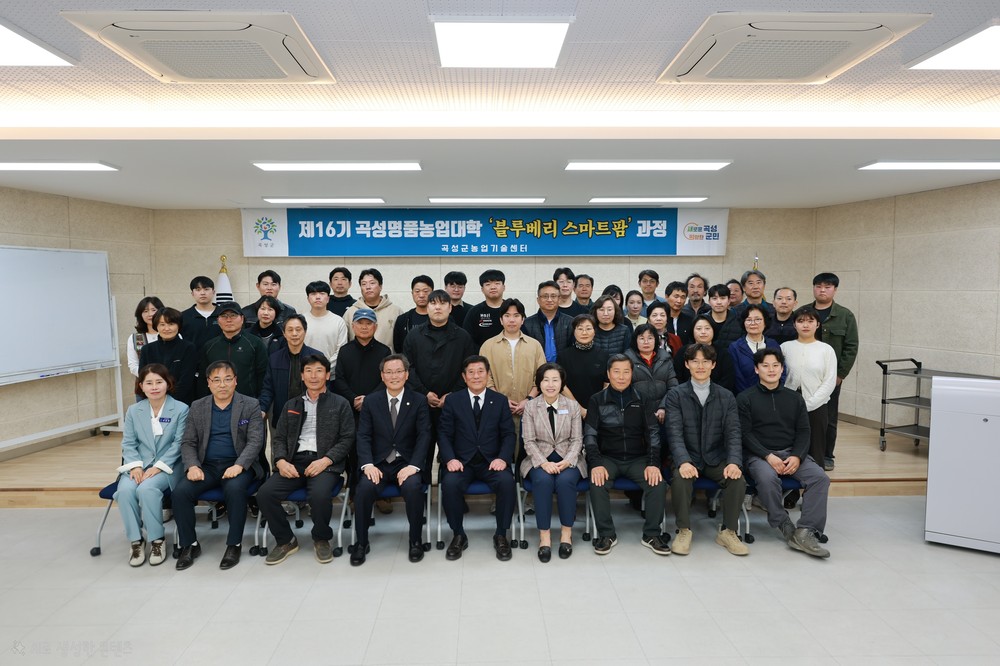 제16기 곡성명품농업대학 스마트농업 과정 개강