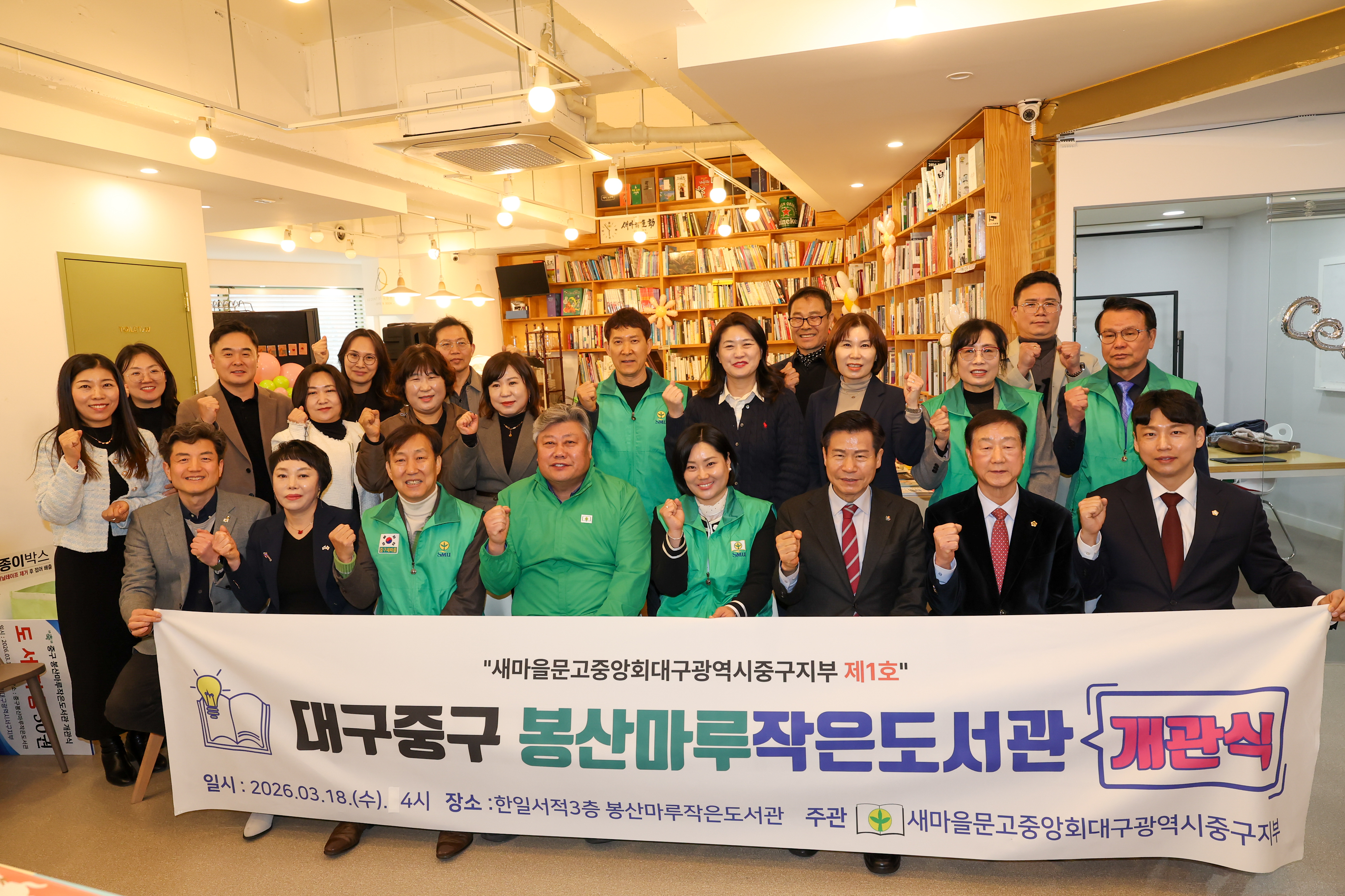 새마을문고중앙회 대구중구지부, 중구문고 1호 작은도서관 ‘봉산마루’ 개관