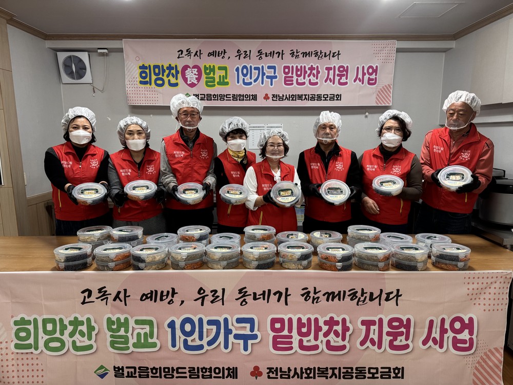 보성군, ‘희망찬(饌) 벌교’ 밑반찬 지원사업 추진