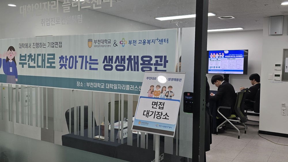 부천시, 부천대로 ‘찾아가는 생생채용관’ 운영…청년 취업 기회 확대