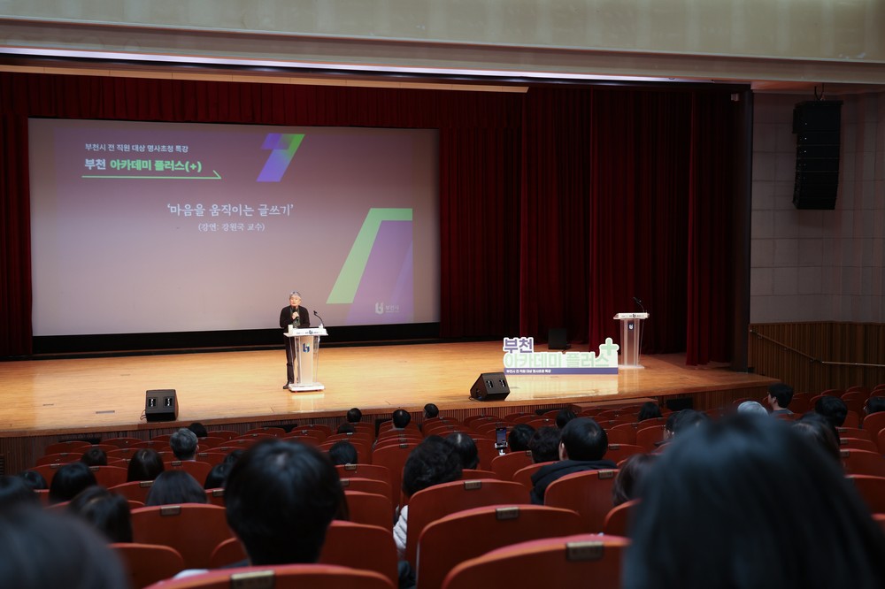 부천시, 강원국 교수 초청 ‘2026. 제1회 부천 아카데미 플러스(+)’ 개최