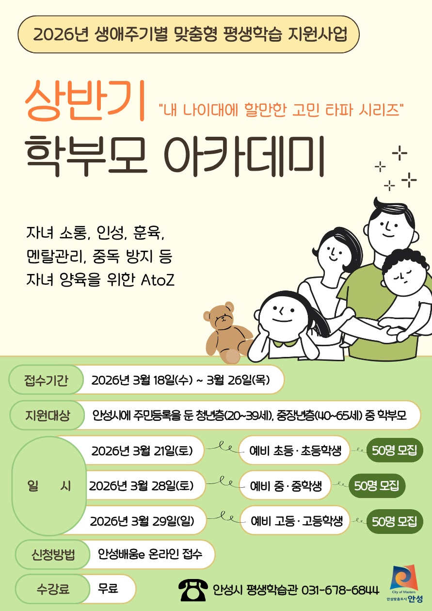 2026년 상반기 학부모 아카데미 수강생 추가 모집