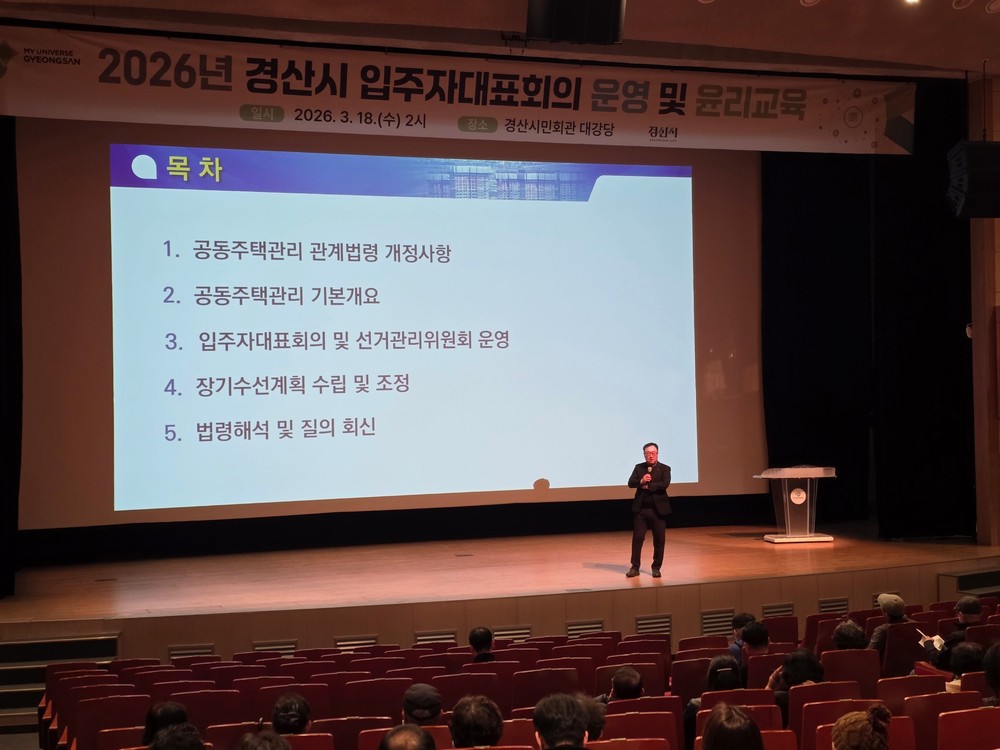 2026년 공동주택 입주자대표회의 운영 및 관리종사자 방범·소방 집합교육 실시