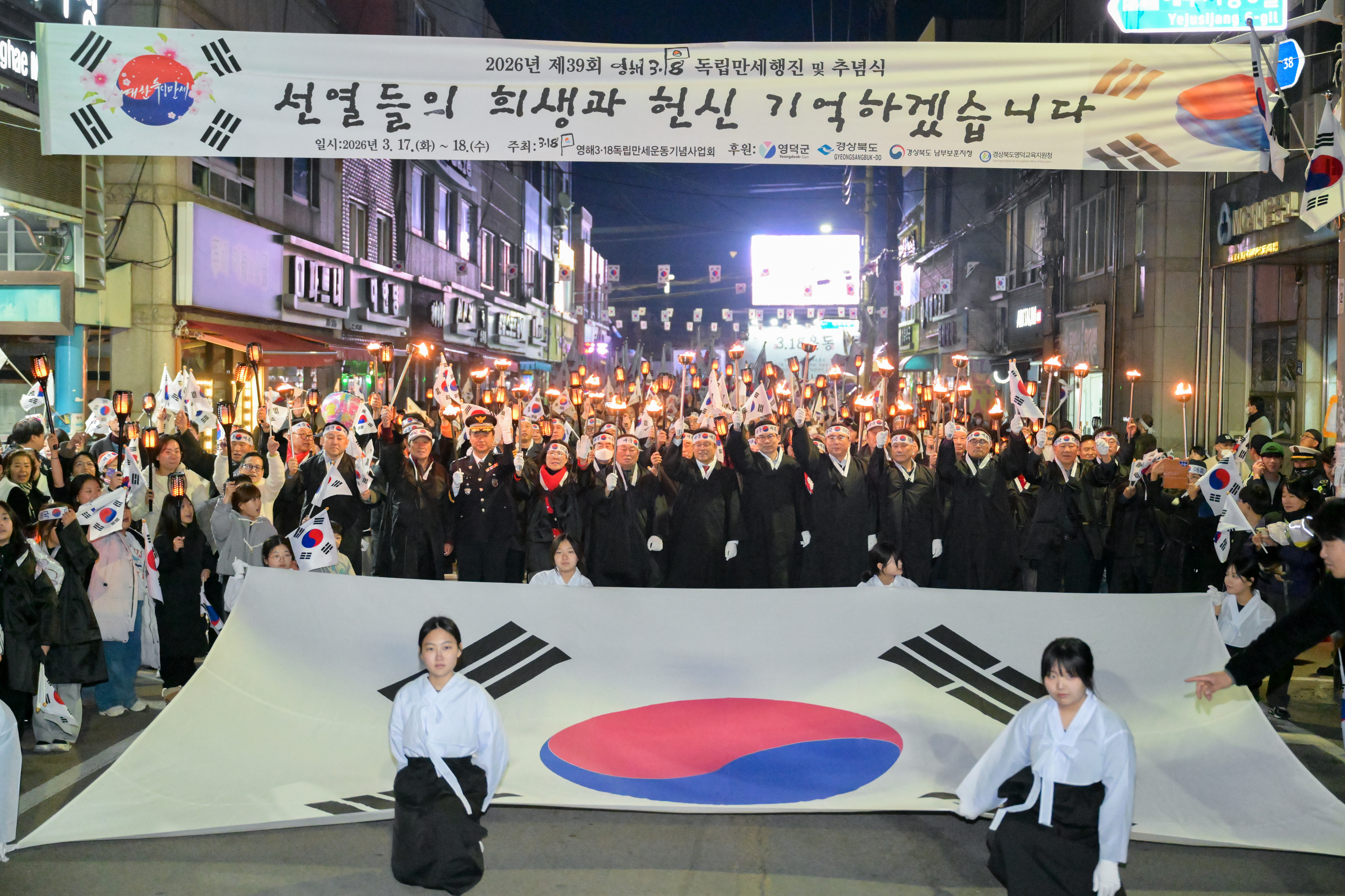 영덕군, 영해 3·18독립 만세운동 107주년 기념행사 성료