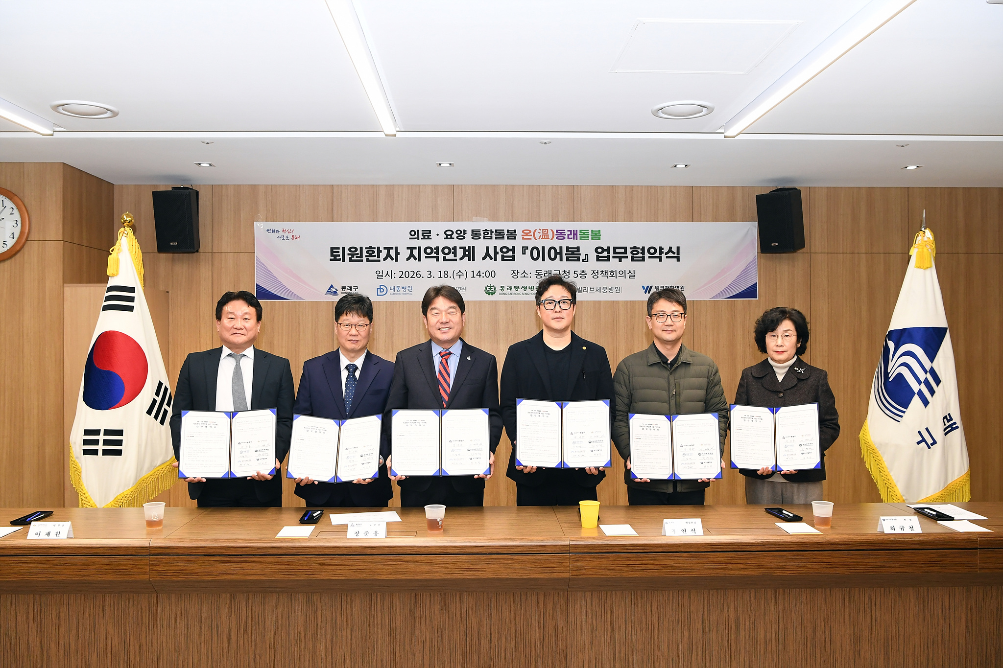 부산 동래구, 퇴원 환자 지역 연계 사업 ‘이어봄’ 협약 체결