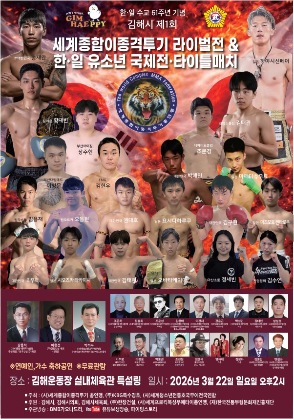 한·일 종합격투기 맞대결 22일 김해서 첫 개최