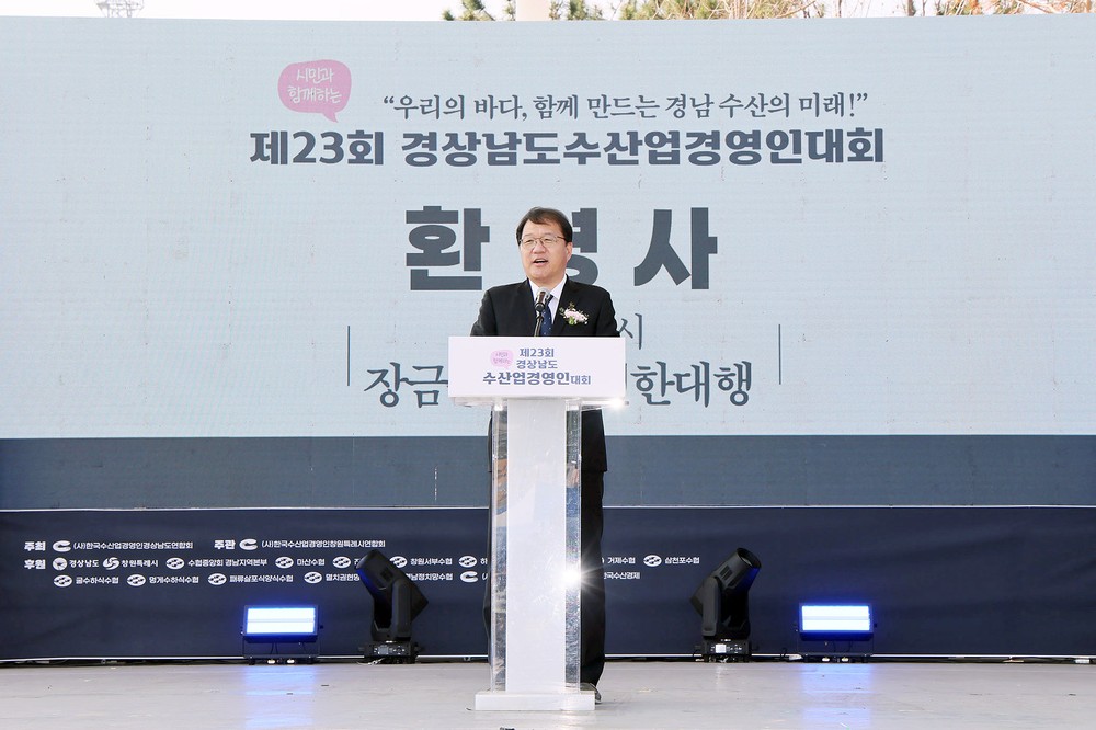 ‘제23회 경상남도 수산업경영인 대회’ 창원 용지문화공원에서 성황리 개최