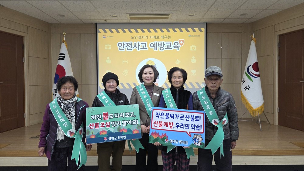합천군 청덕면, 노인일자리 참여자 직무·안전교육 실시