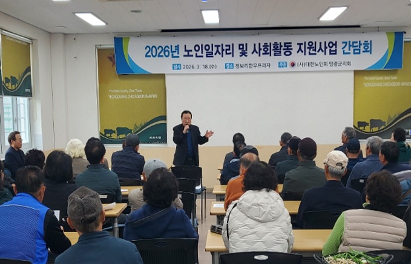 (사)대한노인회 영광군지회, 노인일자리 안전관리요원 간담회 실시