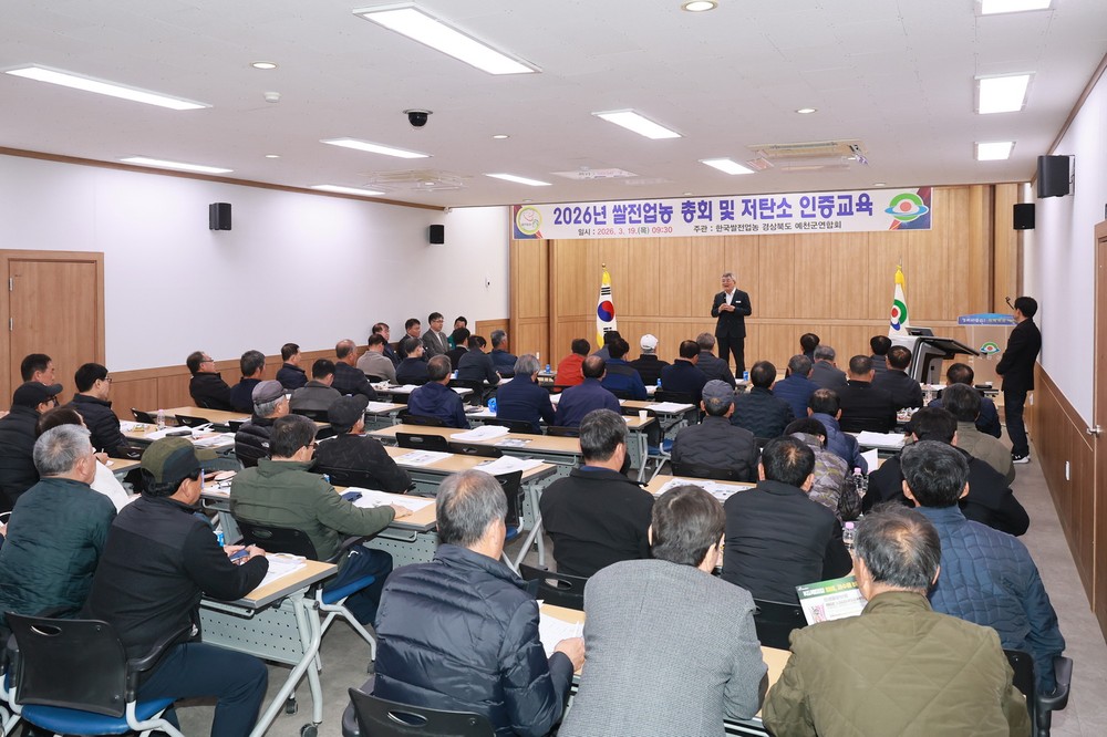 예천군쌀전업농연합회 총회 개최