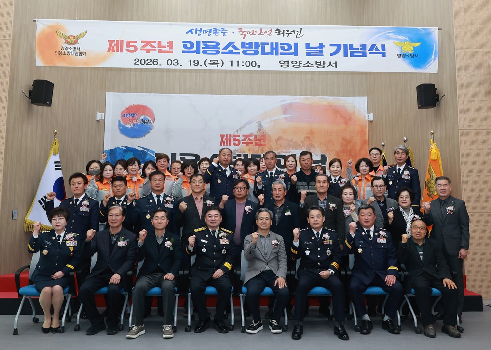 제5주년 의용소방대의 날 기념식 개최
