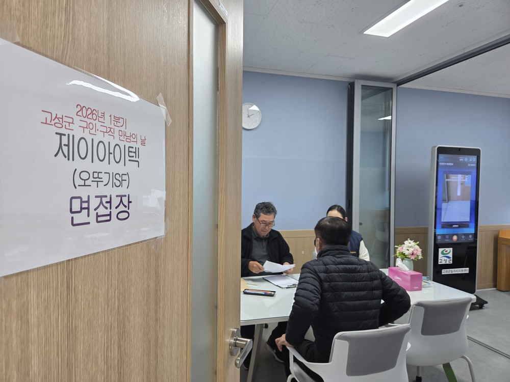 2026년 1분기 고성군 구인  구직 만남의 날 성료