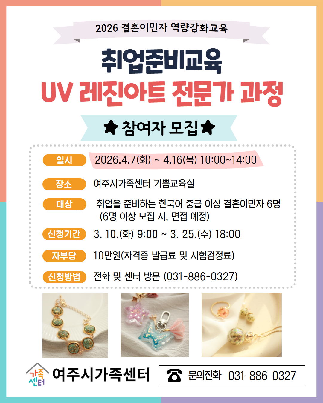 여주시가족센터, 결혼이민자 자립 돕는 ‘취업준비교육’ 본격 운영