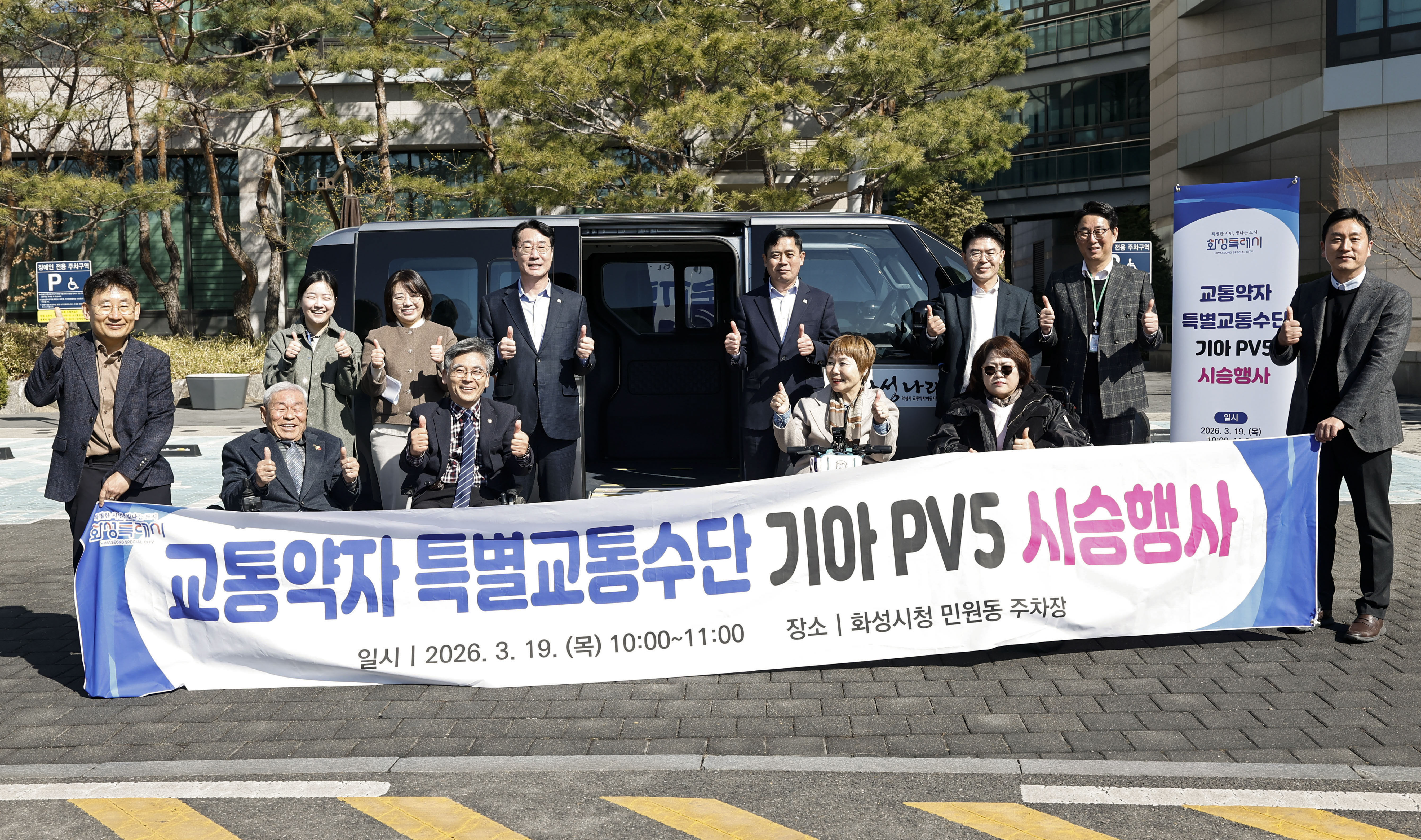 화성특례시, 전국 최초 교통약자 특수 설계 차량 기아 PV5 도입 앞두고 시승 행사 열어