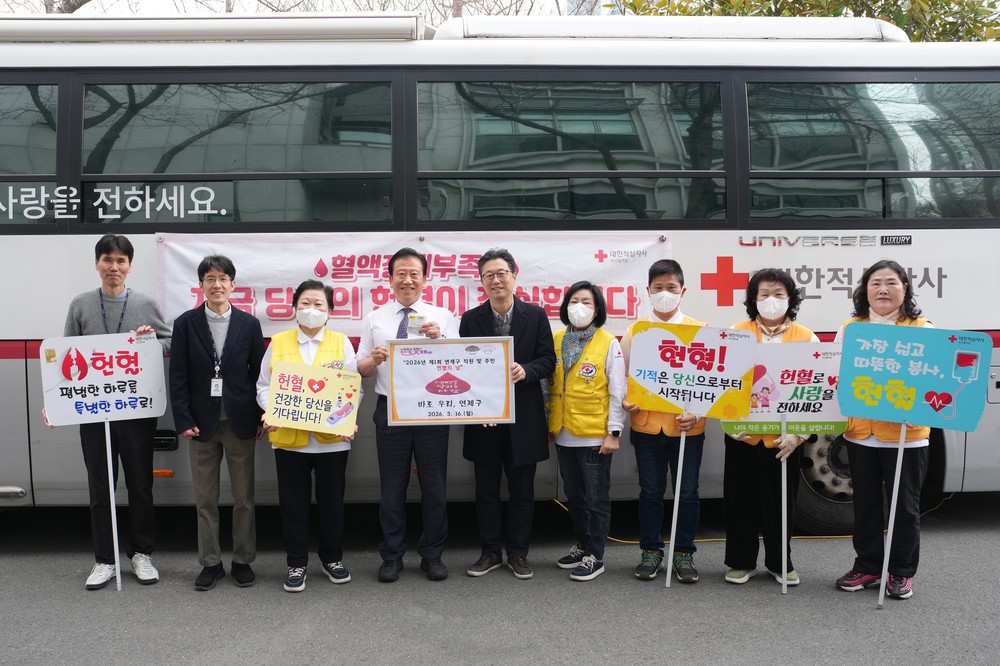 연제구보건소, 2026년 제1회 직원 및 주민 헌혈의 날 운영