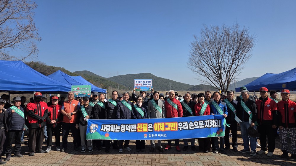합천군 청덕면, 황강변 물들인 ‘2026 건강걷기’ 성황…산불예방 캠페인도 펼쳐