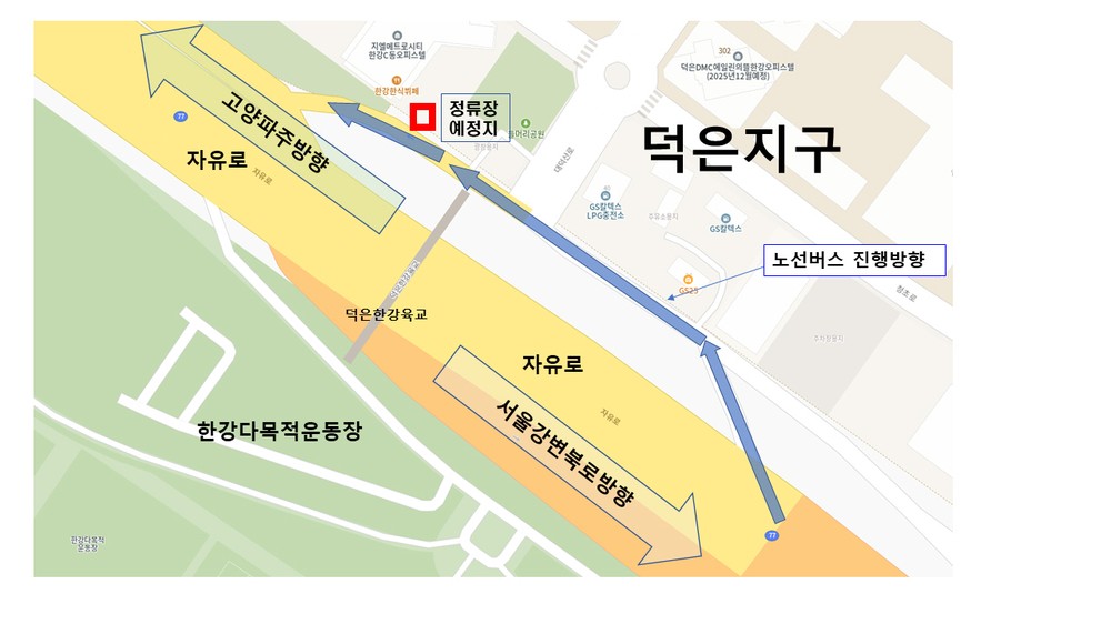 고양시, 덕은지구 자유로 광역버스 정류소 신설