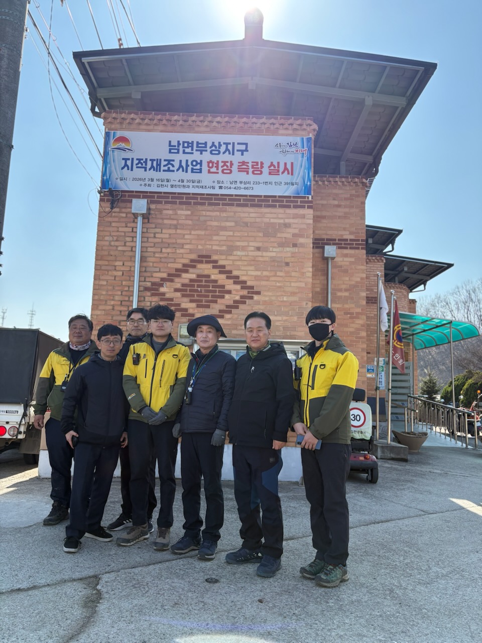 김천시, 남면부상지구 지적재조사 현장측량 본격화