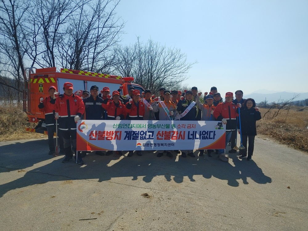 감문면, 봄철 기계화 합동 산불진화훈련 실시