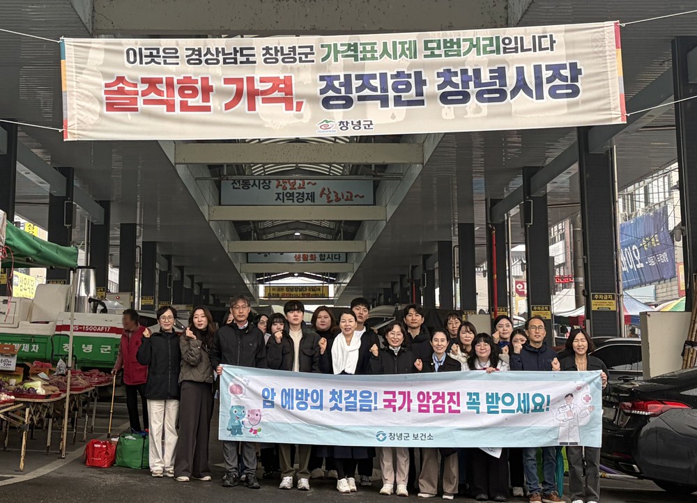 창녕군, ‘3. 21. 암예방의 날’ 맞아 검진 독려 캠페인 실시