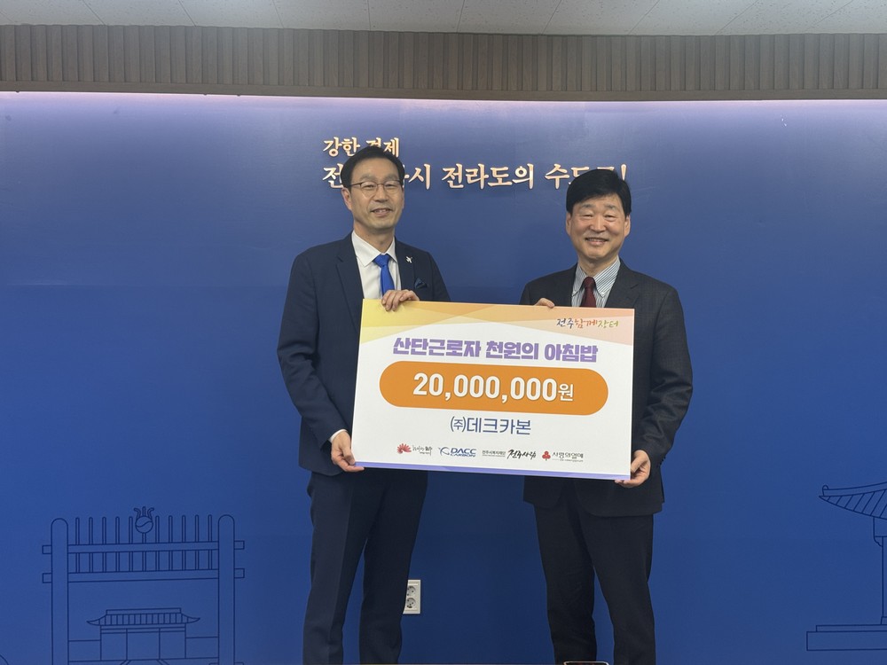 ㈜데크카본, ‘천원의 아침밥’ 사업 동참