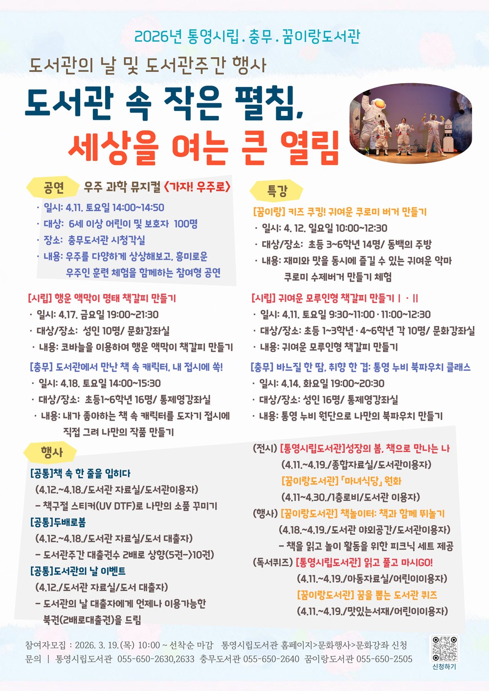 통영시 “도서관 속 작은 펼침, 세상을 여는 큰 열림”
