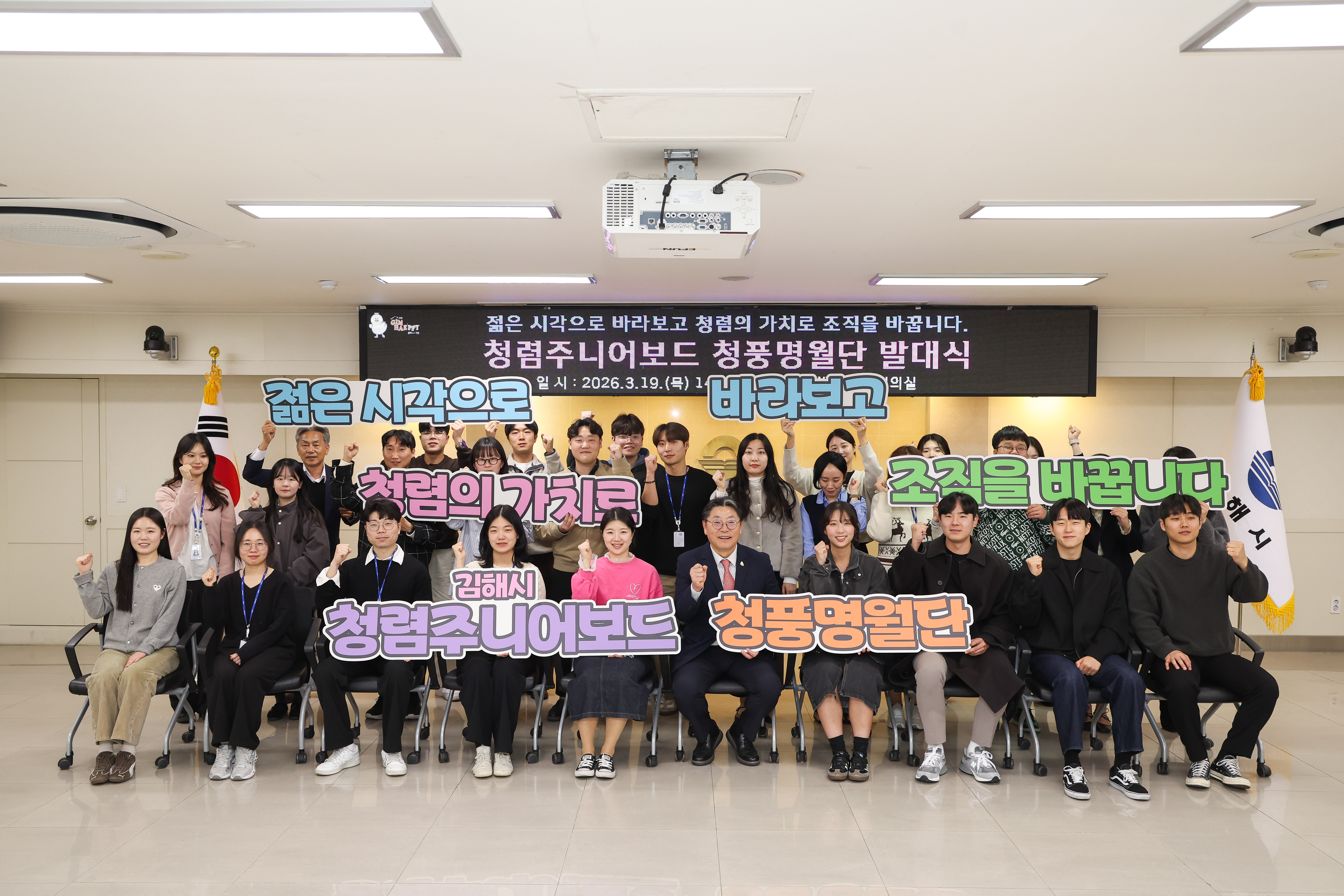김해시 청렴 주니어보드 ‘청풍명월단’ 발대식 개최