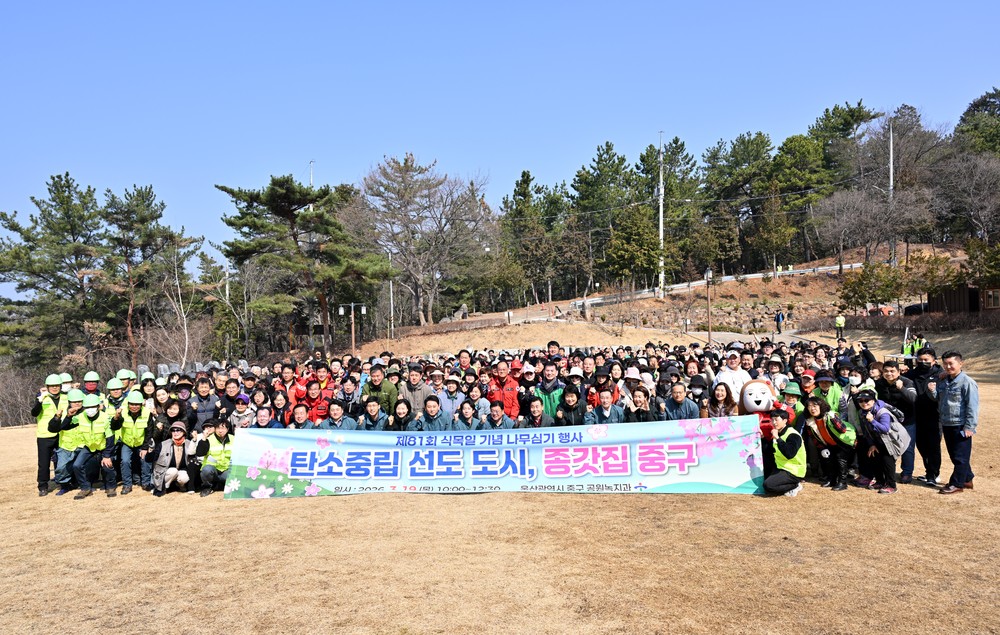 중구, 제81회 식목일 기념 ‘나무 심기 행사’ 개최