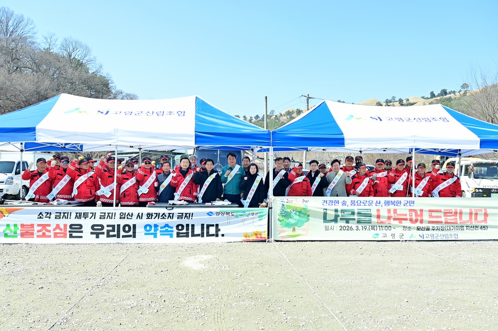 고령군, 나무 나누어주기 행사 실시