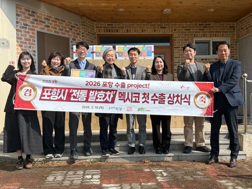 포항 전통 발효차, 멕시코 첫 수출길 올라 … 중남미 시장 문 연다
