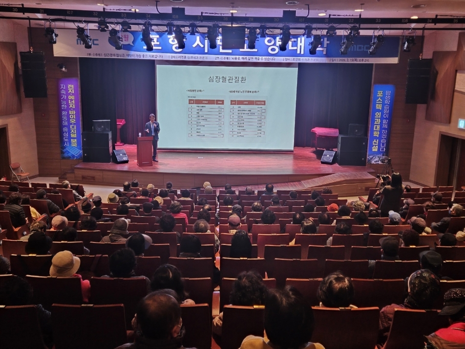 ‘100세 시대 건강한 삶’, 3월 포항시민교양대학 성황리 개최