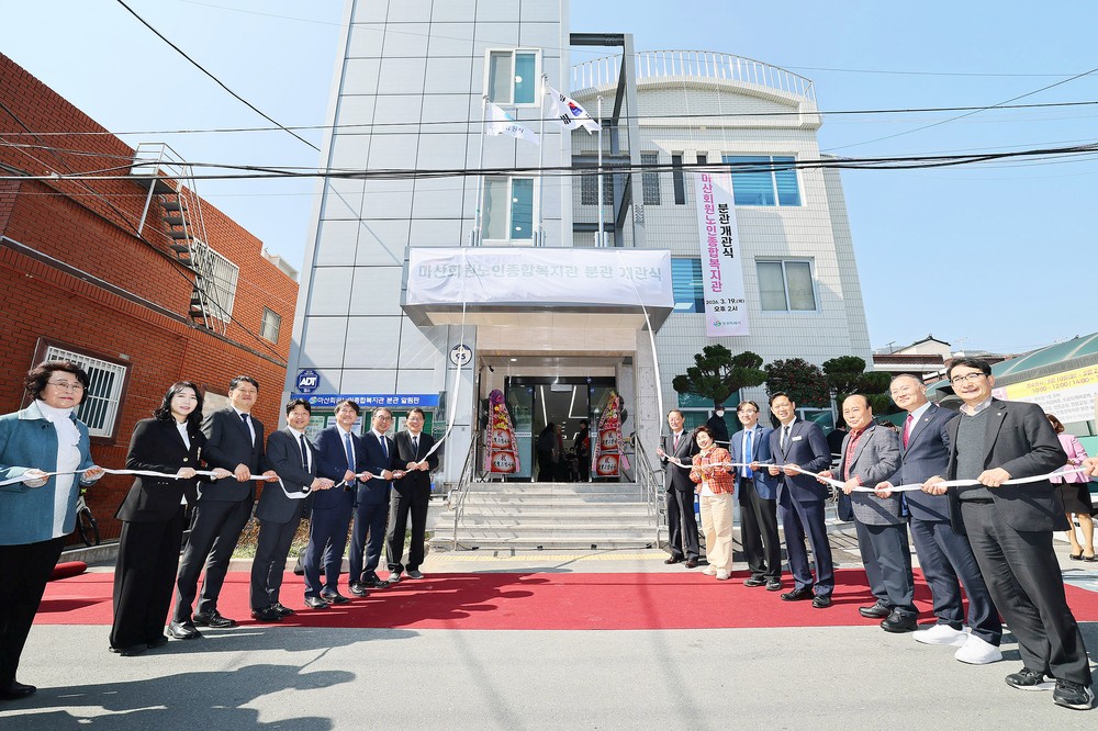 창원특례시, 마산회원노인종합복지관 분관 성황리에 개관