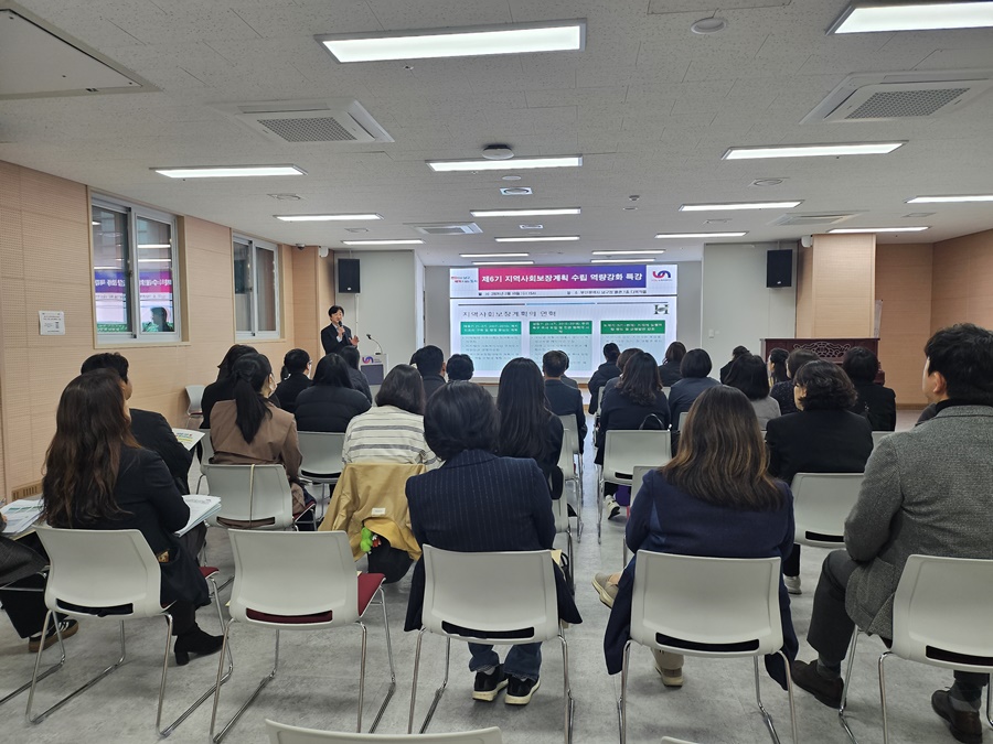 제6기 지역사회보장계획 수립 역량 강화 특강 개최