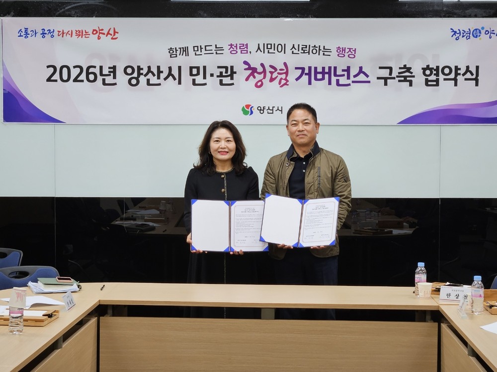 양산시 옴부즈만과 민·관 청렴 거버넌스 구축 협약 체결