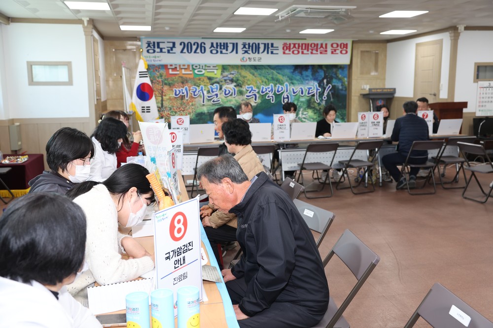 청도군, ‘2026 상반기 찾아가는 현장민원실’ 운영